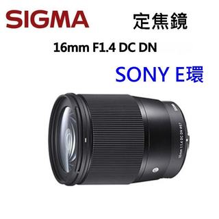[現貨] Sigma 16mm F1.4 DC DN (UV67)for SONY 大光圈人像鏡 廣角鏡頭 恆伸公司貨
