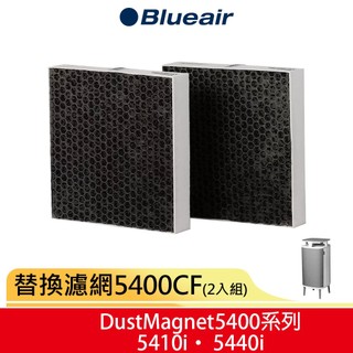 【Blueair】空氣清淨機替換濾網 5400CF(2入組) 5410i 5440i 空氣清淨機適用
