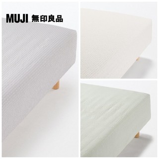 【MUJI 無印良品】棉凹凸織床包/D