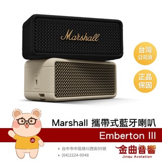 Marshall 馬歇爾 Emberton III 長續航 IP67 防水防塵 攜帶式 藍芽喇叭 | 金曲音響