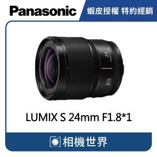 Panasonic LUMIX S 24mm F1.8 (S-S24GC) (公司貨)