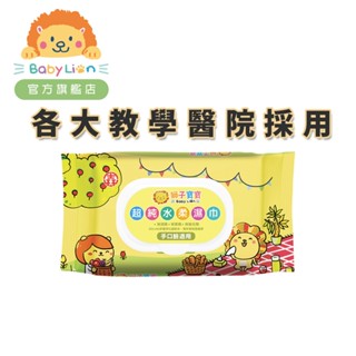 【獅子寶寶官方旗艦】超純水柔濕巾 單箱【領券單箱免運】 厚型20抽/厚型80抽/厚型80抽含蓋｜純水濕紙巾 嬰兒濕巾