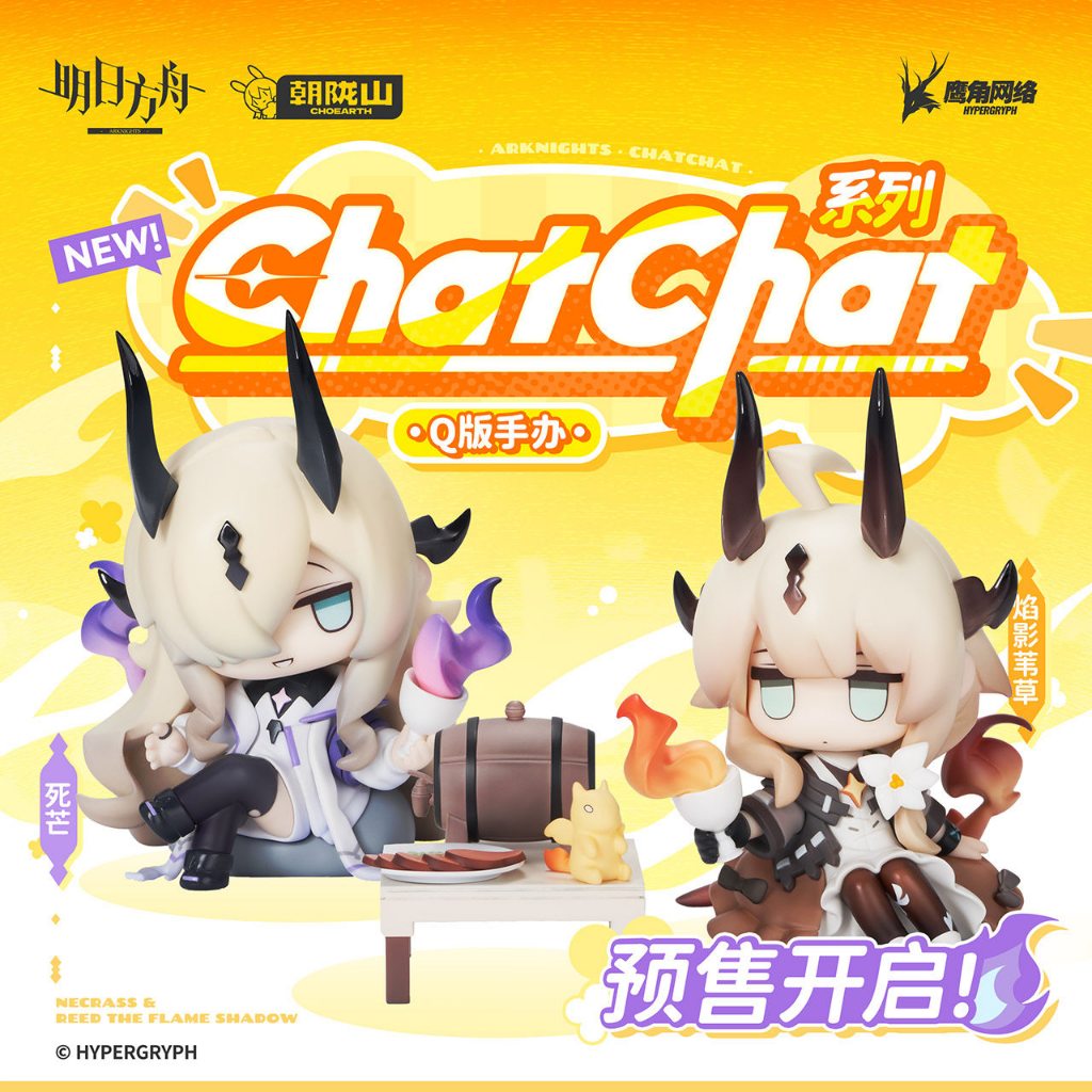 【明日方舟】明日方舟 ChatChat 系列 死芒＆焰影葦草 Q版手辦 明日方舟周邊 官方正版