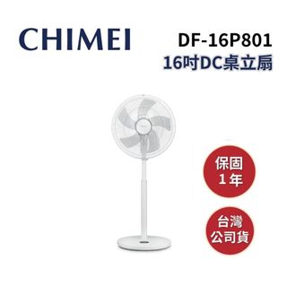【現貨】CHIMEI奇美 DF-16P801 16吋 DC循環扇 電扇 桌立扇16P801 全新公司貨