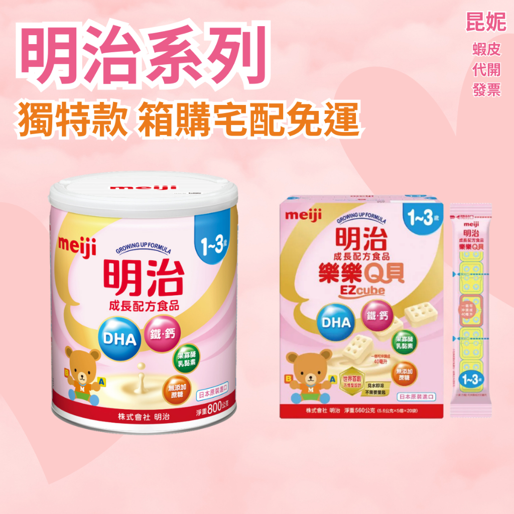 ★ 黃【meiji 明治】 獨特款 Q貝 罐裝  樂樂Q貝 兒童配方1~3歲 ★另有箱購賣場