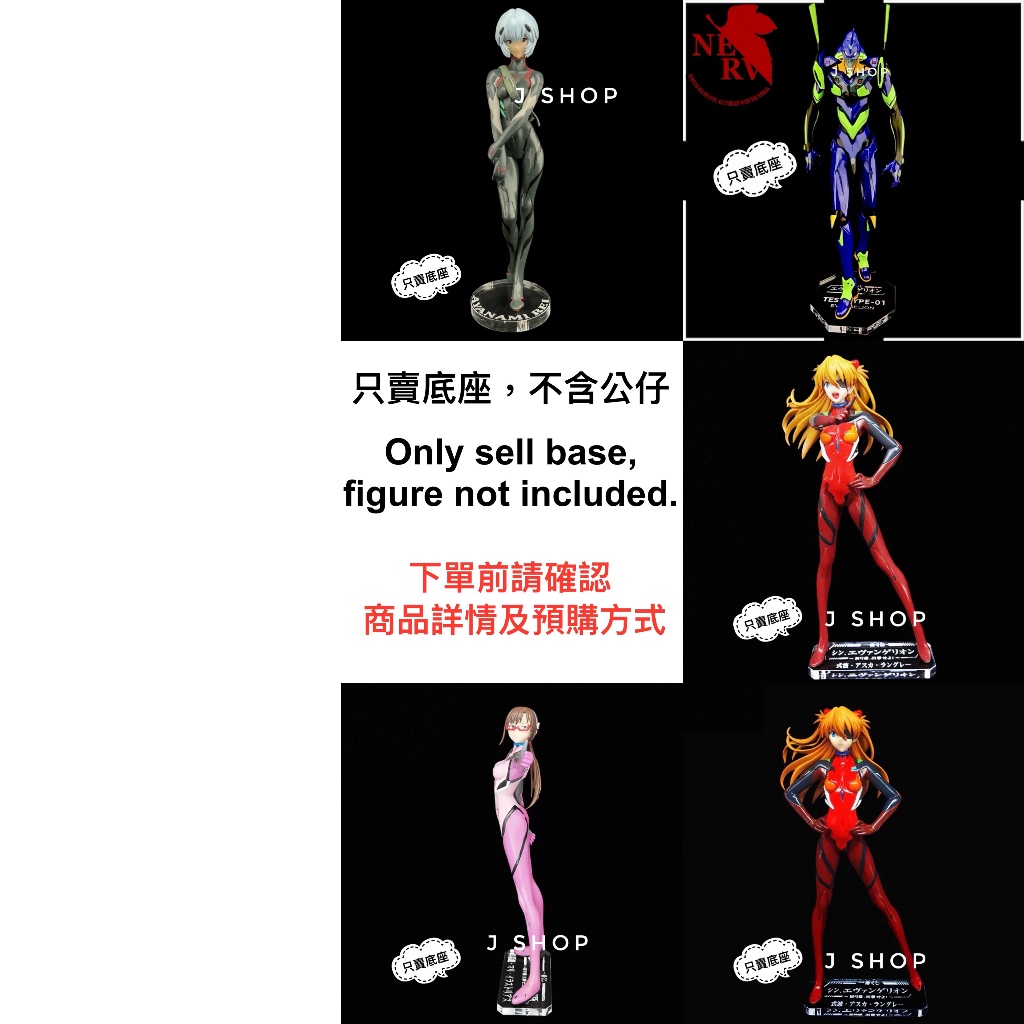 ⚡️J⚡️福音戰士 一番賞 『 初號機、出撃せよ 』 綾波零 明日香 真希波 初號機 劇場版 公仔底座
