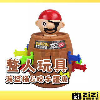 海盜桶 插劍桶 海盜桶+鱷魚拔牙 聚會玩具 桌遊 整人玩具 插插樂 派對遊戲 夾手鱷魚 海盜插劍一觸即發 A0152
