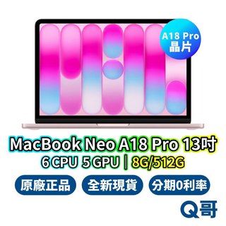 Apple MacBook Neo 13吋 晶片 A18 Pro 8G 512G 6核CPU 5核GPU 保固 蘋果筆電