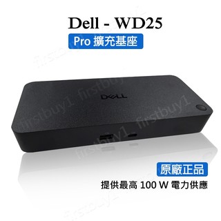 【優選】戴爾Dell Pro 擴充基座 WD25 轉接器HUB USB-C Dock WD19 DISPLAYPORT