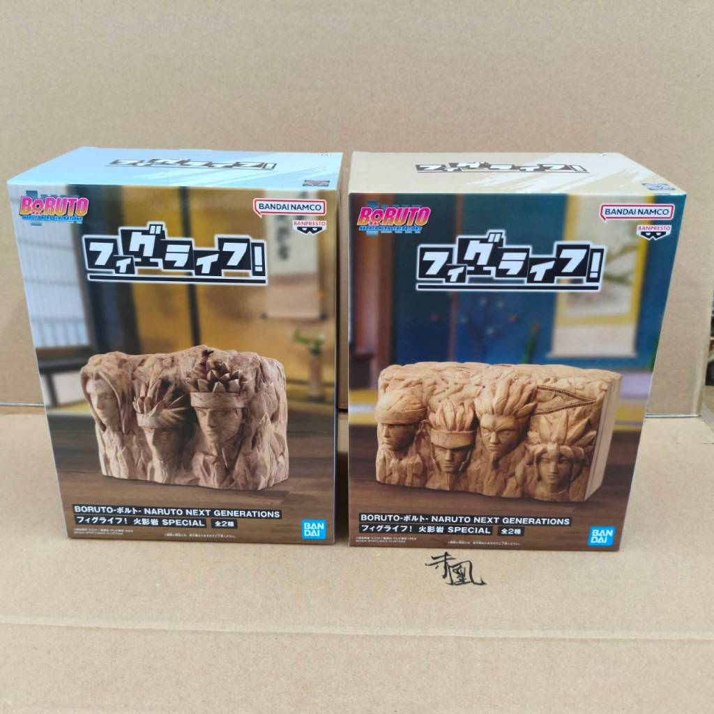 【現貨】【岡山 玩具糾糾】日 BP FIG LIFE 慕留人傳 火影岩 SPECIAL A+B 兩個 景品 公仔