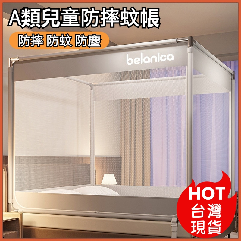 【台灣現貨】A類母嬰加密坐床全底防摔蚊帳 家用三開門蚊帳 寶寶防掉床坐床支架 a類母嬰級加密帳紗 免安裝全底蚊帳