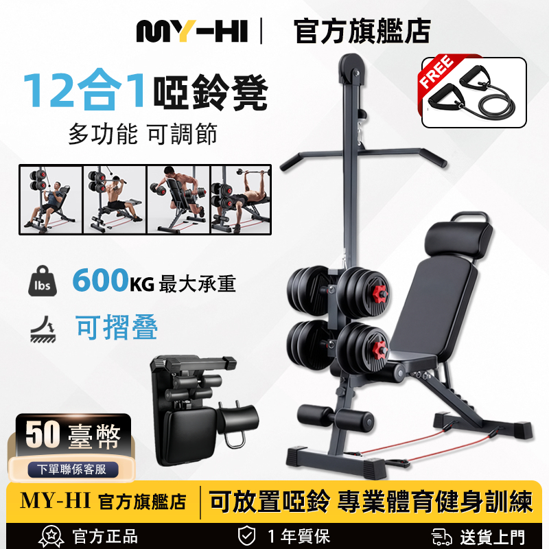 【台灣出貨】MY-HI 啞鈴凳 多功能带高位下拉器械 可折疊 健身椅 臥推椅 高位下拉 穩固耐用 全方位訓練