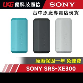 SONY SRS-XE300 藍芽喇叭【優科技通訊】