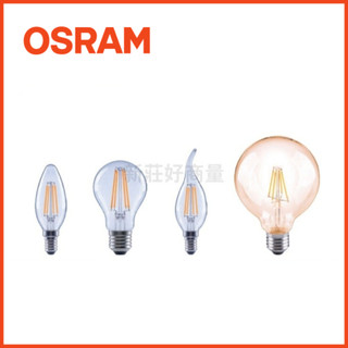 新莊好商量~OSRAM 歐司朗 LED 燈絲燈 4.5W 7W 6.5W 黃光 E14 E27 可調光 拉尾蠟燭燈