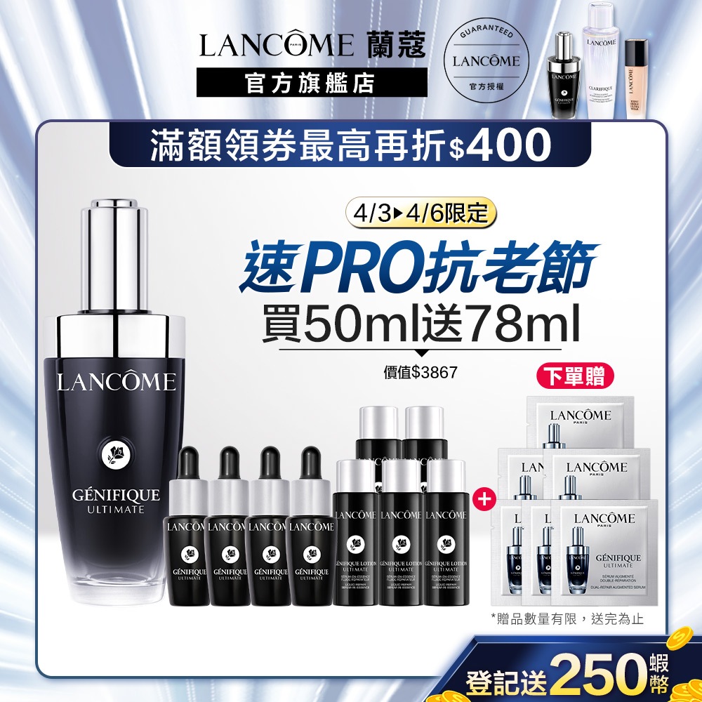 蘭蔻 超極限肌因賦活露50ml 小黑瓶PRO 精華液