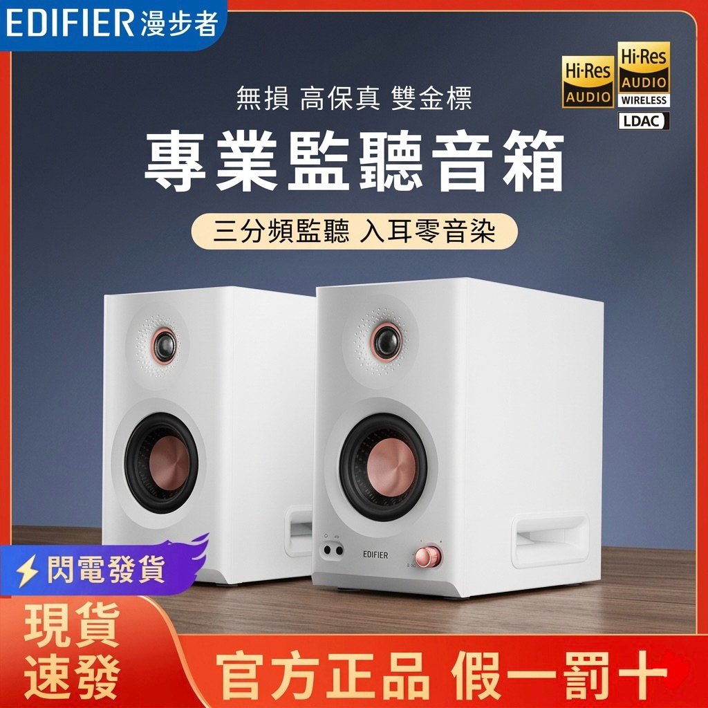 【🔥特價一組5600／✅保固運費險】Edifier MR5 專業監聽音響 官方原廠直送｜全新正品｜頂級音質｜保固售後無憂