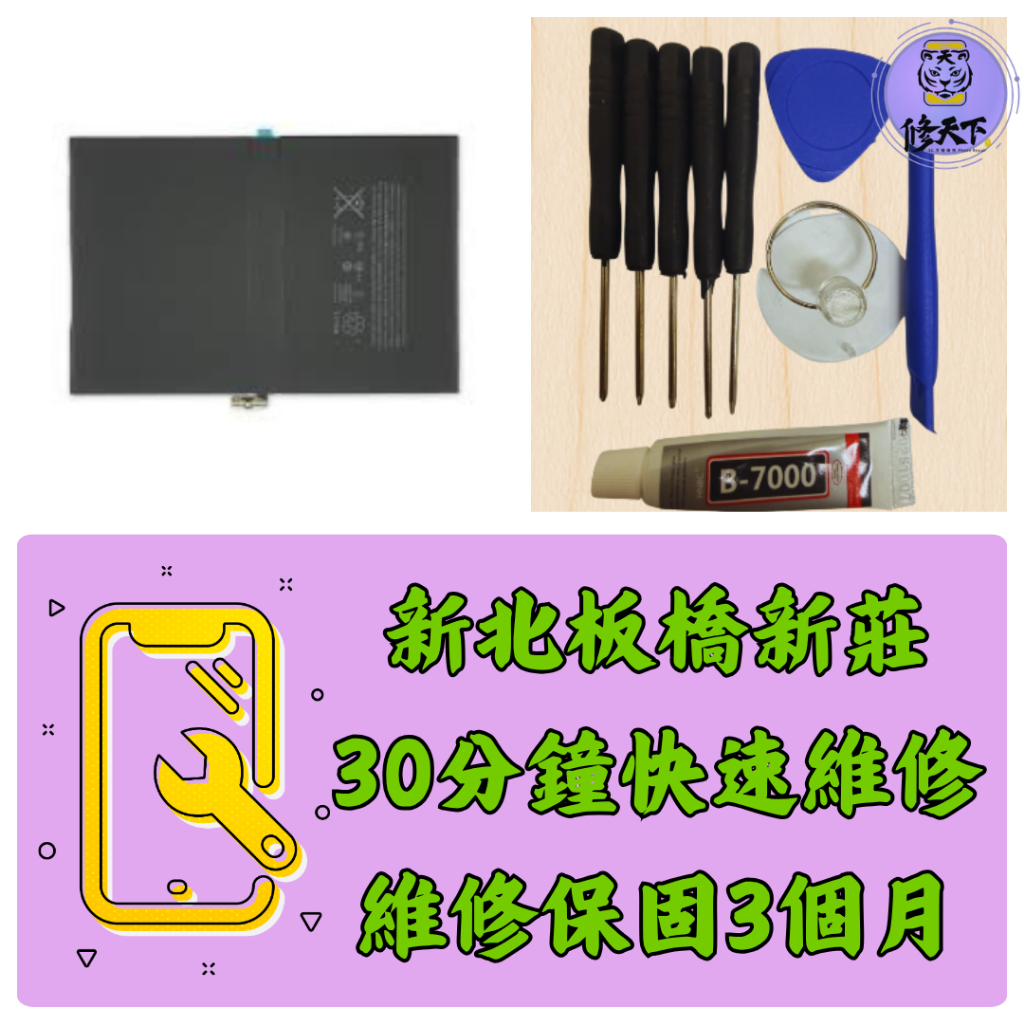 iPad Pro 9.7 電池 ipadpro9.7 A1673 A1674 A1675 新北板橋 新莊 板橋車站 新埔