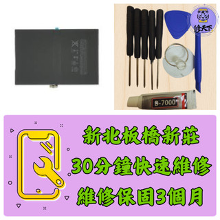 iPad Pro 9.7 電池 ipadpro9.7 A1673 A1674 A1675 新北板橋 新莊 板橋車站 新埔