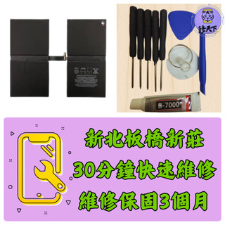 iPad Pro 12.9 2代 電池 A1754 A1670 A1671 A1821 ipadpro12.9 新北板橋