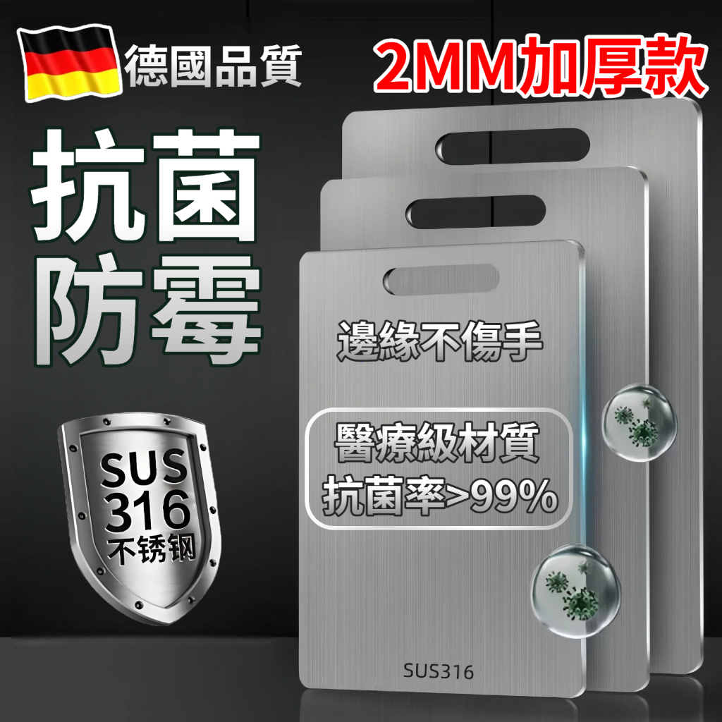 🚀台灣熱銷🔥 2mm 加厚316不鏽鋼砧板 抗菌防黴菜板 防滑加厚切菜板 家用砧板 切菜板砧板 抗菌砧板 案板 砧板