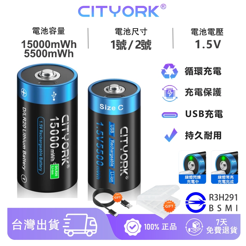 CITYORK 一號充電電池 1號電池 2號充電電池 USB直充 1.5V15000mWh 熱水器電池 瓦斯爐電池