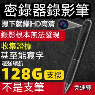 1080P高畫質攝影筆 錄影筆 針孔錄影 攝影/錄音 可錄3小時 台灣製造 密錄器 1080P高畫質攝影筆 錄影筆 針孔錄影