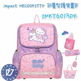 免運 實體店面【IMPACT】怡寶 | Hello Kitty幻彩獨角獸超輕羽量型護脊書包 IMKT6013PK