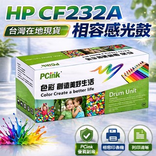 HP 32A 相容感光鼓 CF232A 副廠感光鼓M203dw / M227fdw / M148dw / M148fdw