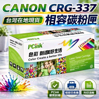 Canon CRG-337 相容碳粉匣 CRG337 MF212w / MF216 / MF229dw / MF232w