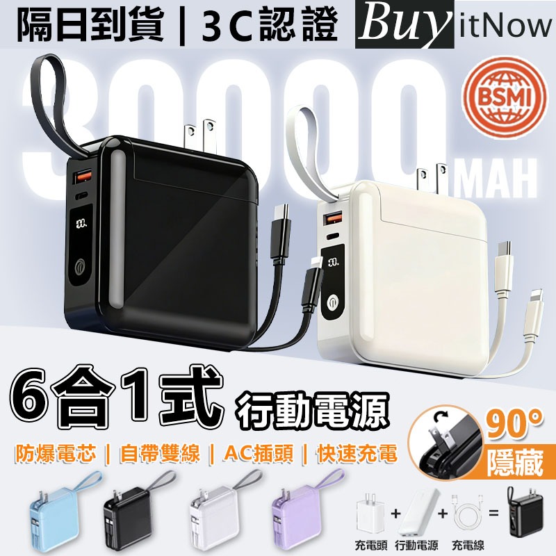 【隔日到貨/固態防爆/可上飛機】行充 30000mAh 自帶線行動電源 大容量行充 旅行插頭 22.5W快充 多功能行充