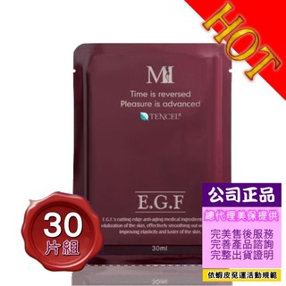 美保熱賣款 30片組★ Mi EGF 超彈力緊緻美肌天絲面膜★小舖美妝