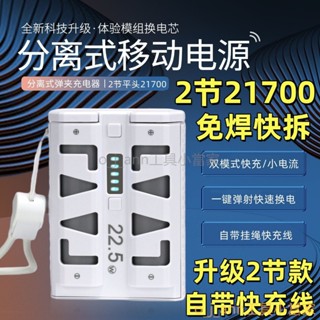 ✨工具小當家✨PD20W快充免焊接2顆21700行動電源外殼 自備線可拆行動電源DIY電池盒