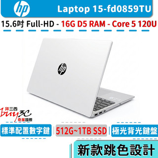 《快閃促銷》HP 惠普 Laptop 15-fd0859TU 白【15.6吋/Core 5 120U/i5/16G】
