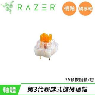 RAZER™ 雷蛇 機械軸 - 橘軸 一組 36 顆