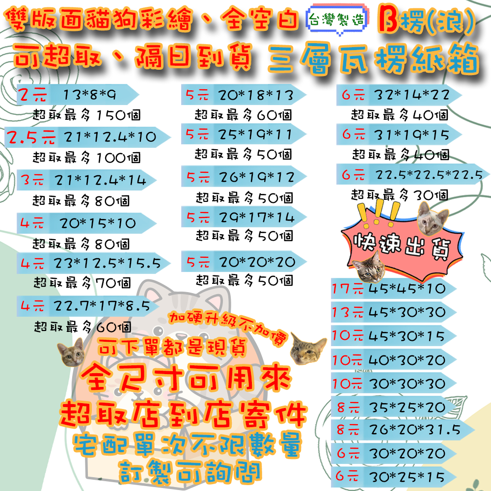 現貨 紙箱 加厚 B愣 490免運 快速出貨 SONA箱 超低價 超取紙箱 紙箱批發 小紙箱 包材 包貨紙箱 紙盒 包裝