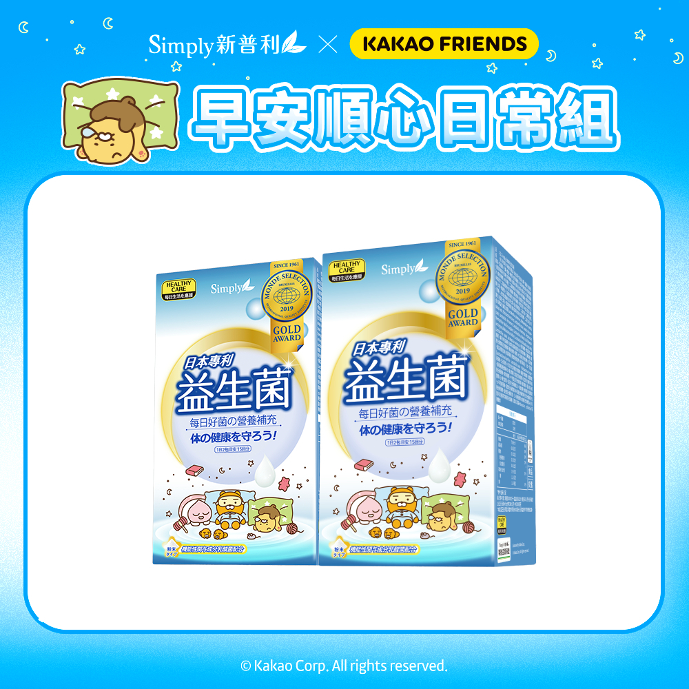 【Simply新普利 x Kakao Friends 聯名款】日本專利益生菌30包(x2盒) 孕婦兒童可食 多有酵益生菌