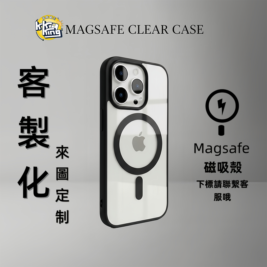 客製化定製 磁吸殼 來圖定製 聯繫客服 蘋果 iphone17 16 15 14 13 12 11