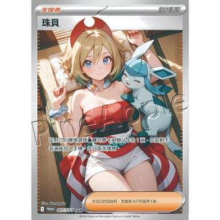 【浮雕SR】珠貝 浮雕SR同人寶可夢卡 PTCG全圖