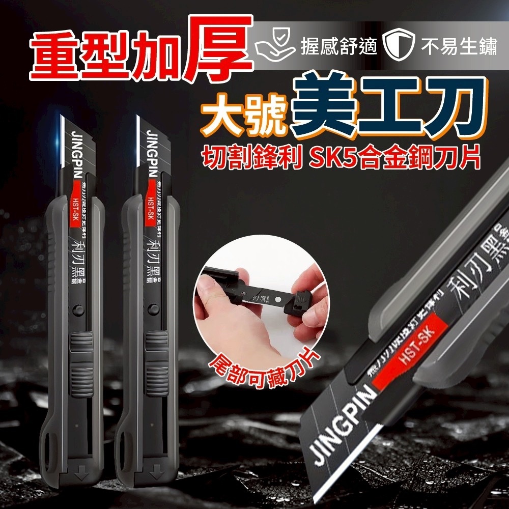 隔日到貨 SK5 高碳鋼 黑刃 美工刀 裁紙刀 壁紙刀 裁縫刀 刀片 快遞刀 重型加厚美工刀 木板刀 木工刀 刀子