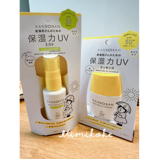Mimikoke 日本代購現貨 Kansosan 保濕力UV系列 噴霧 精華乳
