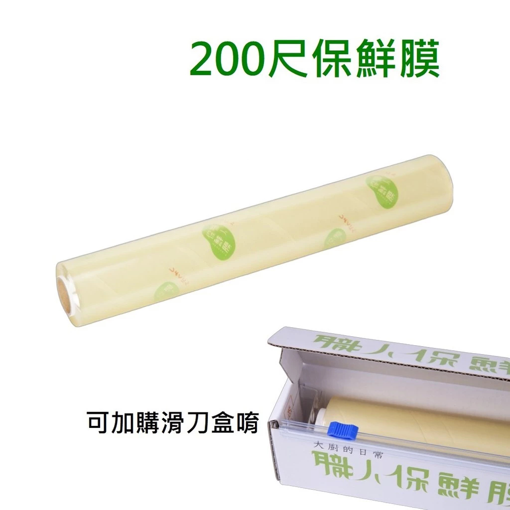 保鮮膜30公分200尺(環保款)