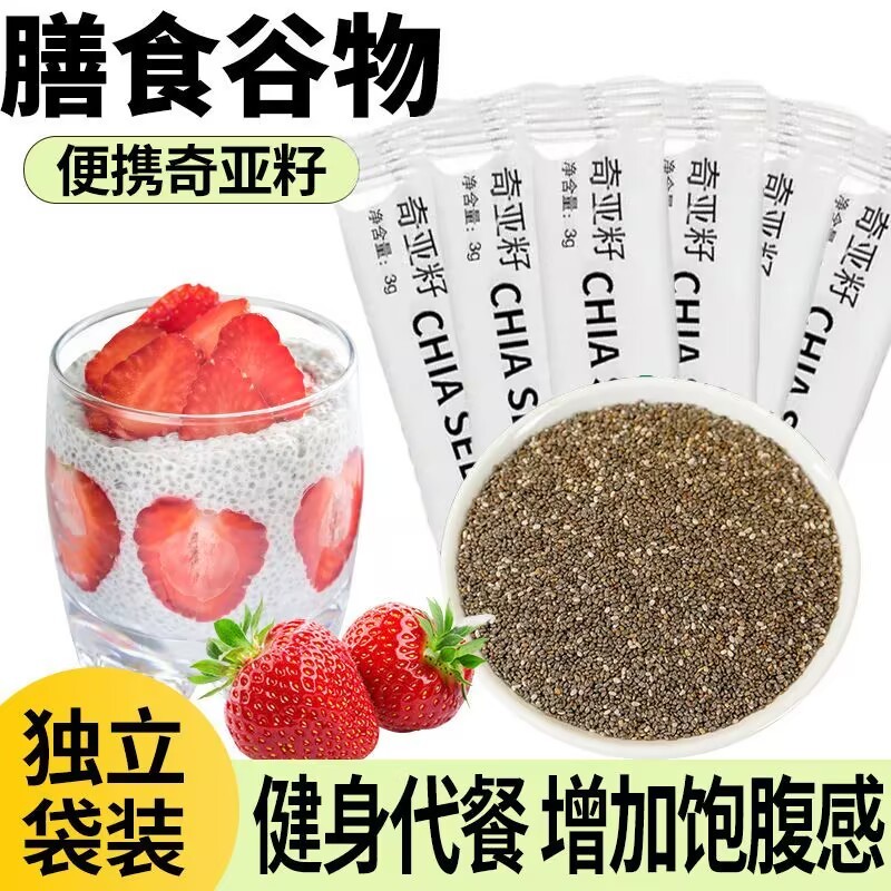 滿100送10【全球零食鋪】墨西哥奇亞籽  獨立小包裝 奇亞籽 即食沖飲