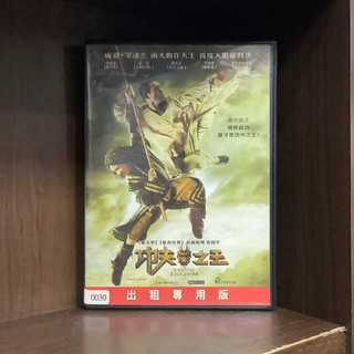 【出清】【二手DVD】功夫之王 The Forbidden Kingdom 西遊記改編 保護級 美中合拍奇幻動作電影【霸氣貓漫畫小說旗艦店】【現貨】【珈】成龍 李連杰 鄒兆龍 劉亦菲 李冰冰 王德順 邁克安格拉諾