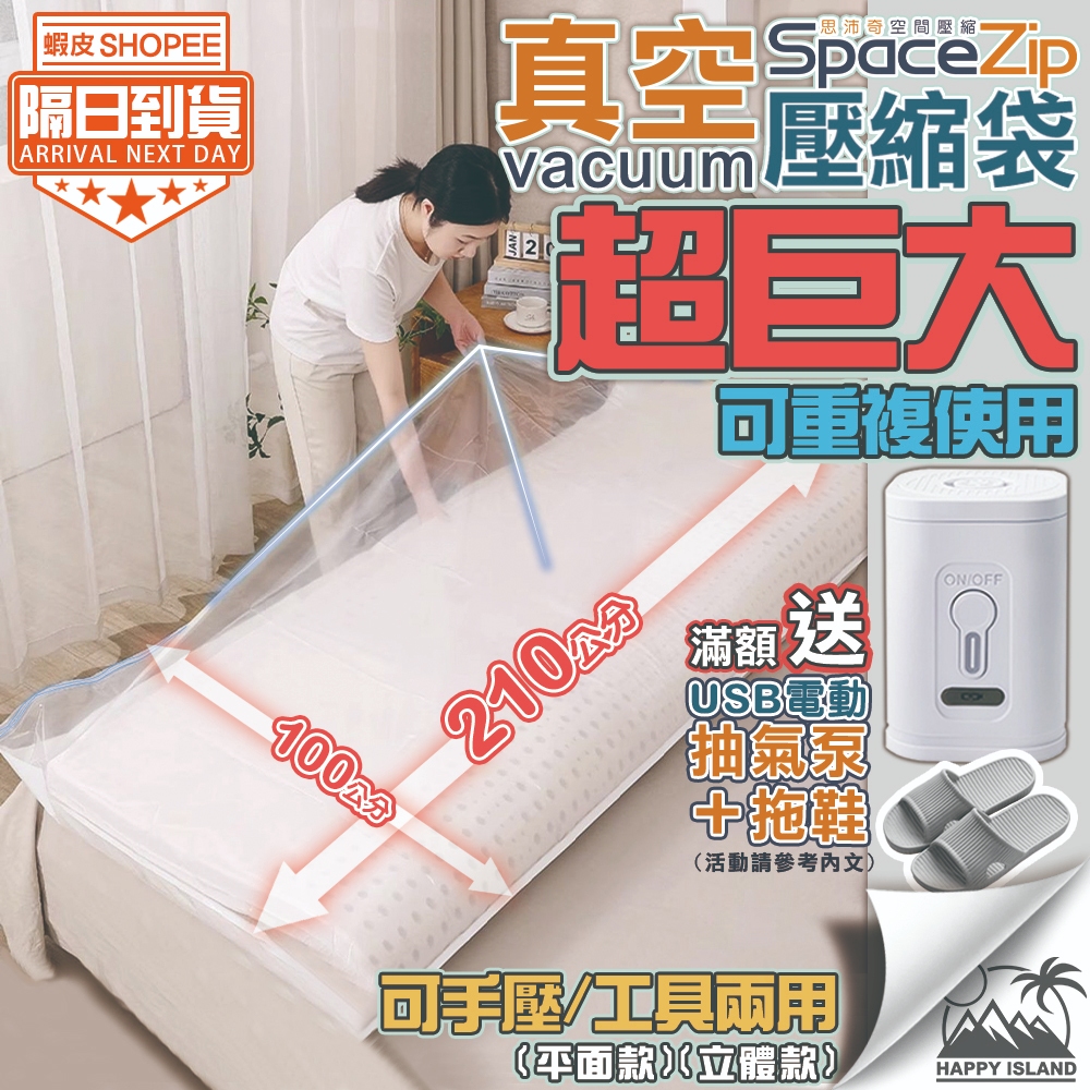 巨大真空壓縮袋 棉被收納袋 棉被壓縮袋 超大容量 冬被收納 真空袋 真空收納袋 棉被壓縮袋抽真空 壓縮袋 收納袋