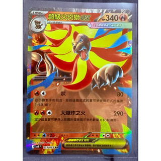 PTCG-寶可夢集換式卡牌-超級火炎獅ex-RR