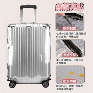 透明行李箱套 行李箱防水保護套 行李箱保護套 旅行箱保護套 行李箱防塵套 行李箱防水套 行李箱套 旅行箱保護551