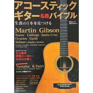 Fingerstyle指彈吉他音樂Martin馬丁Taylor泰勒Gibson圖鑑Acoustic Guitar二手絕版