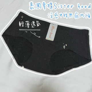 泰國製 Sister hood 涼感中腰無痕內褲 黑F