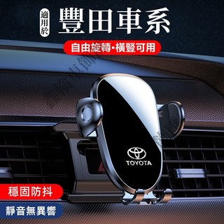 Toyota豐田車載手機支架 導航支架 YARIS ALTIS RAV4 CAmry CHR CC手機架