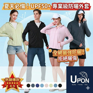 【隔日到貨】UPON雨傘-2026三度空間冰絲男女 防曬外套 UPF50+冰絲外套 台灣品牌最新 涼感防曬